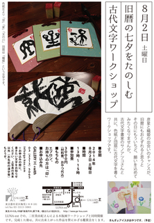 旧暦ワークショップ.jpg